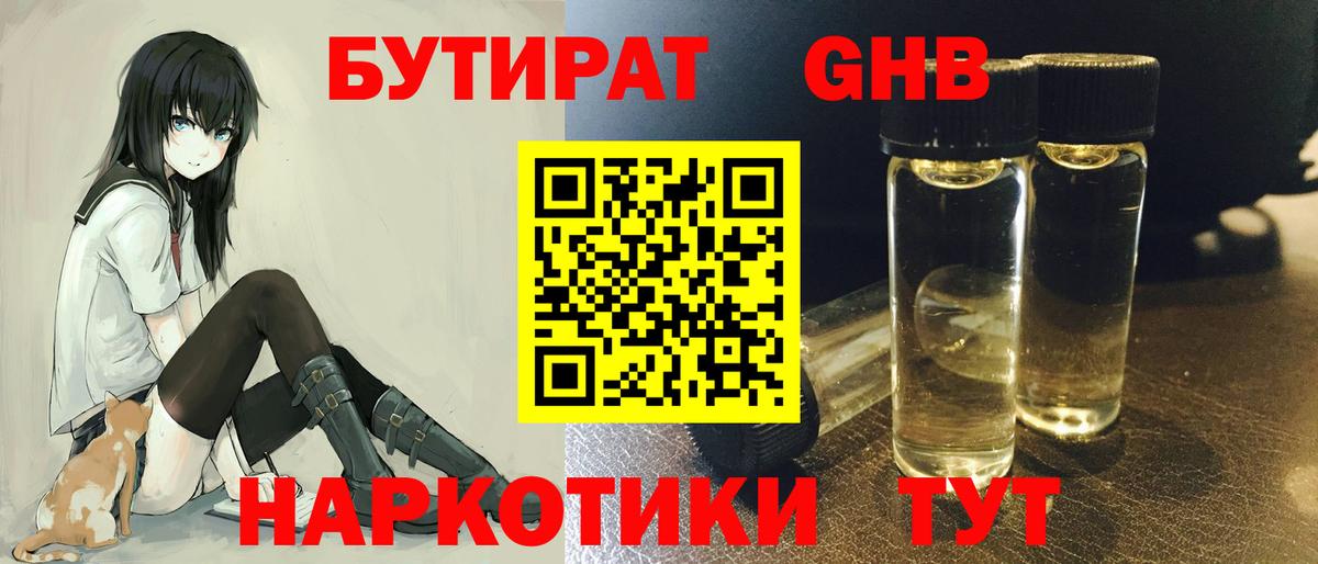 БУТИРАТ буратино  Вход с VPN  Луга 