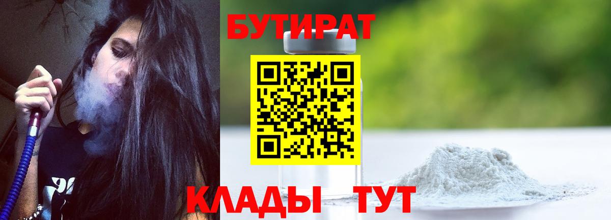 Бутират жидкий экстази Луга
