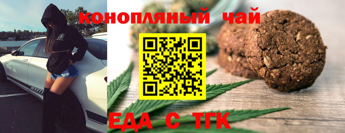 Луга  Печенье с ТГК конопля  Вход с VPN 