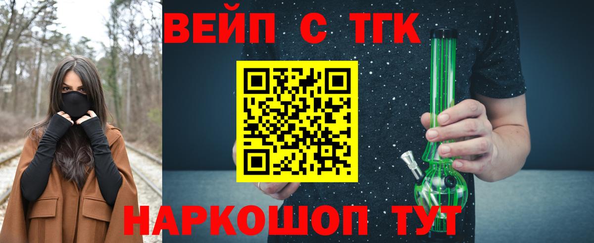 Дистиллят ТГК жижа  Вход с VPN  ТГК вейп  Луга 